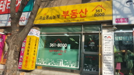 코오롱하늘채공인중개사사무소