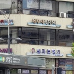 장진식세무사사무소