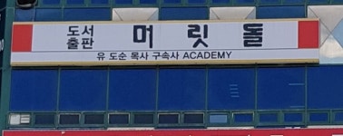 도서출판 머릿돌