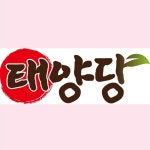 태양당 약업사