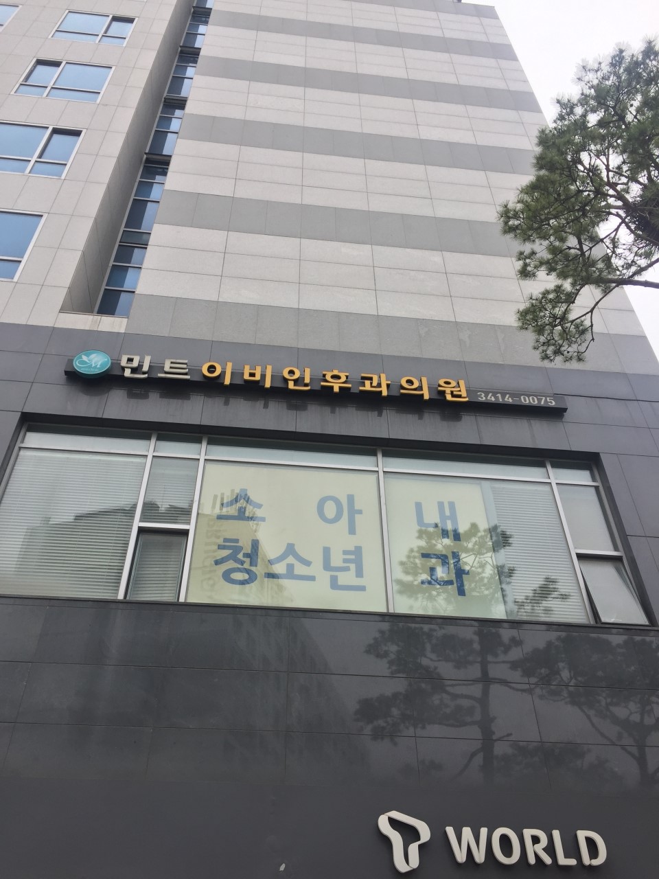 자곡동 薄荷耳鼻喉科诊所推荐