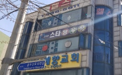 스타당구장