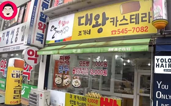 조가네대왕카스테라 사진