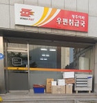 이화우편취급국