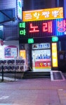 황짬뽕