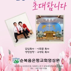 순복음은평교회영성원