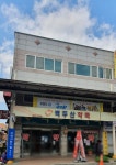 백두산약국