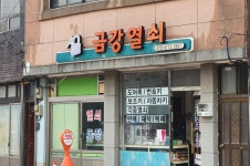 금강열쇠