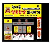 원더풀명품찹쌀꽈배기 반구점