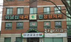인정형외과
