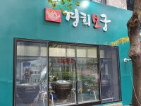 경희보궁