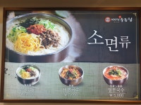 미아리우동집