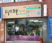 오남이화원