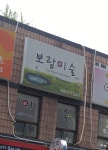 보람미술 교습소