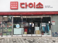 다이소 울산학성점