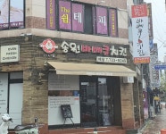송원바베큐치킨 순천금당본점
