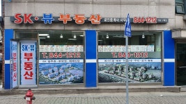 SK뷰공인중개사사무소