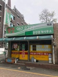 명진공인중개사사무소