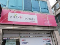 스와디차크라 아로마퀸