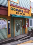 아이미소가득어린이집