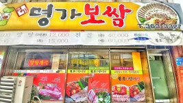 원조명가보쌈