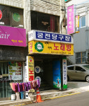 파티파티노래방