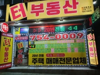 터공인중개사사무소