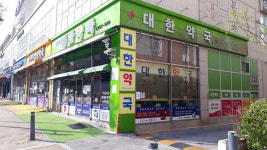 이웃사랑대한약국