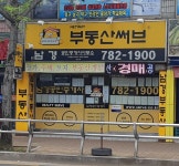 e남경공인중개사사무소