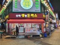 수타생왕돈까스