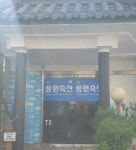 풍원푸드