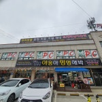 야옹아멍멍해봐 목천점