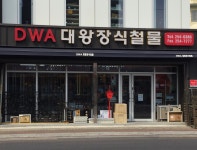 대성장식철물