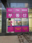 미사나래부동산공인중개사사무소