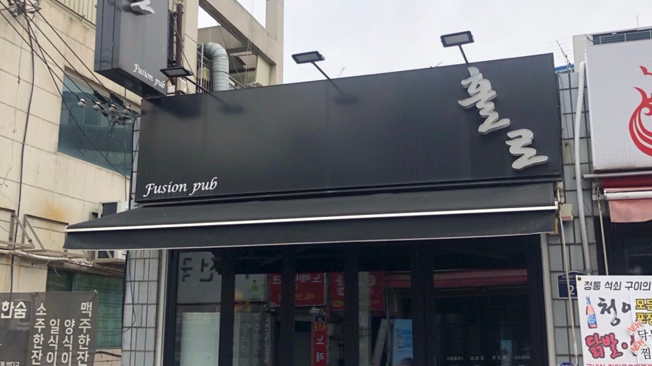 홀로