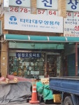성원상사