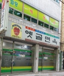 옛골면옥 구암점
