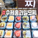 수제홍과일모찌 연동본점