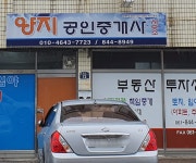 양지공인중개사사무소