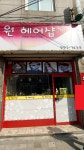 원헤어샵