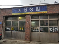 거성정밀