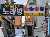 하모니노래방