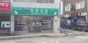 정문김밥