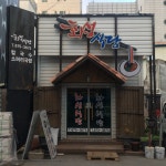 화성식당