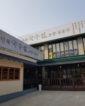 만복국수집 범어점