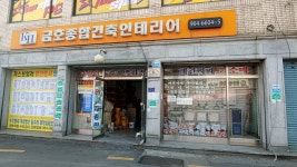 금호종합건축인테리어