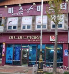 미스미스터헤어
