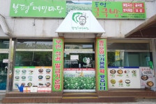 봉평메밀마당 진해이동점