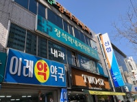 장석락내과의원