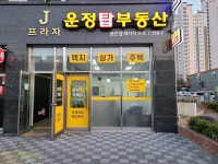 운정탑부동산공인중개사사무소